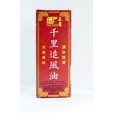 五星千里追風油 50ml